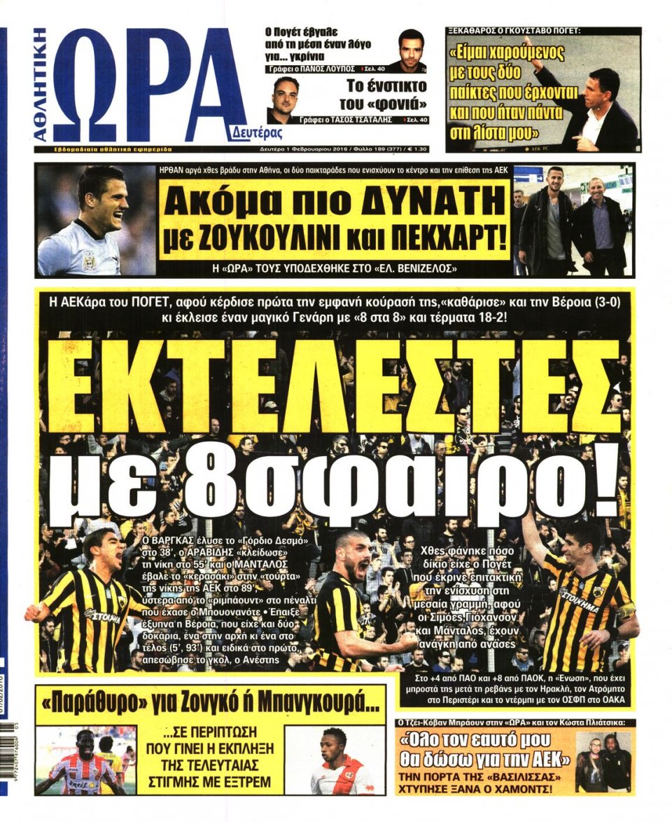 Πρωτοσέλιδο Εφημερίδας - ΩΡΑ ΓΙΑ ΣΠΟΡ - 2016-02-01