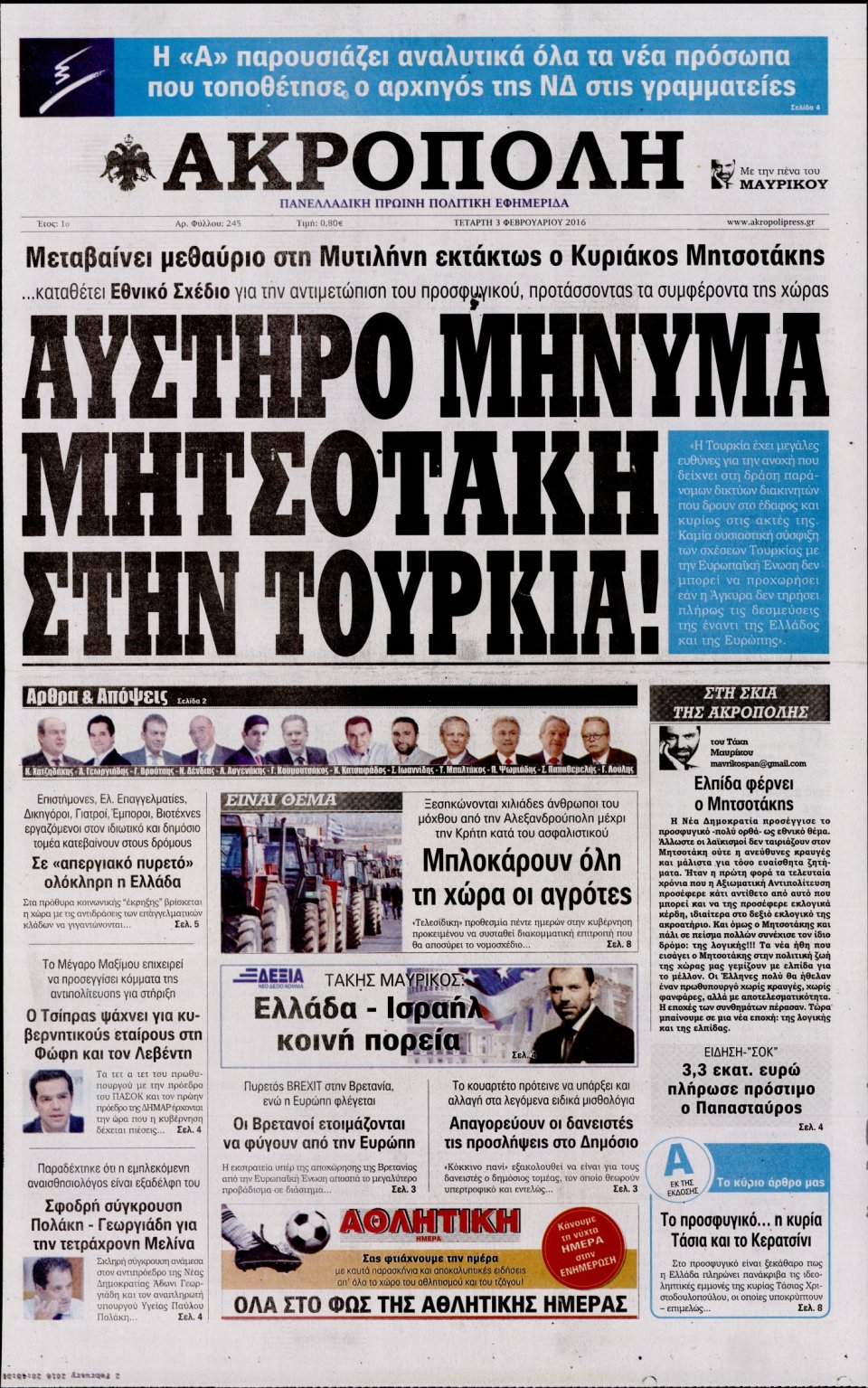 Πρωτοσέλιδο Εφημερίδας - Η ΑΚΡΟΠΟΛΗ - 2016-02-03
