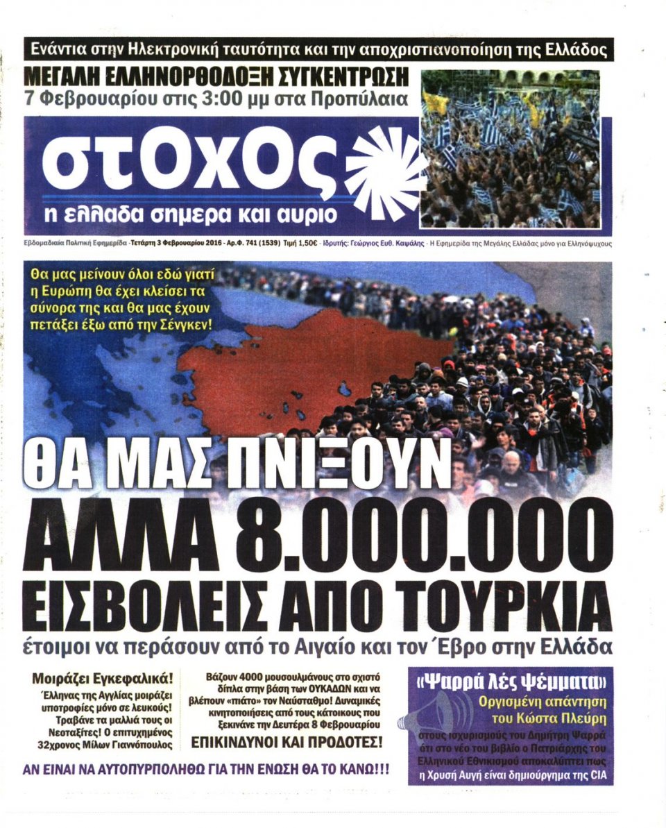 Πρωτοσέλιδο Εφημερίδας - ΣΤΟΧΟΣ - 2016-02-03