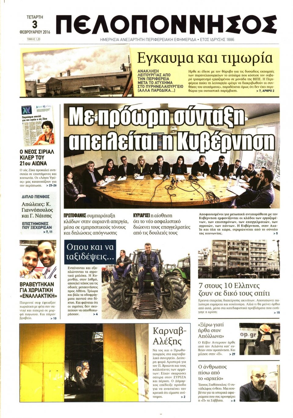 Πρωτοσέλιδο Εφημερίδας - ΠΕΛΟΠΟΝΝΗΣΟΣ - 2016-02-03