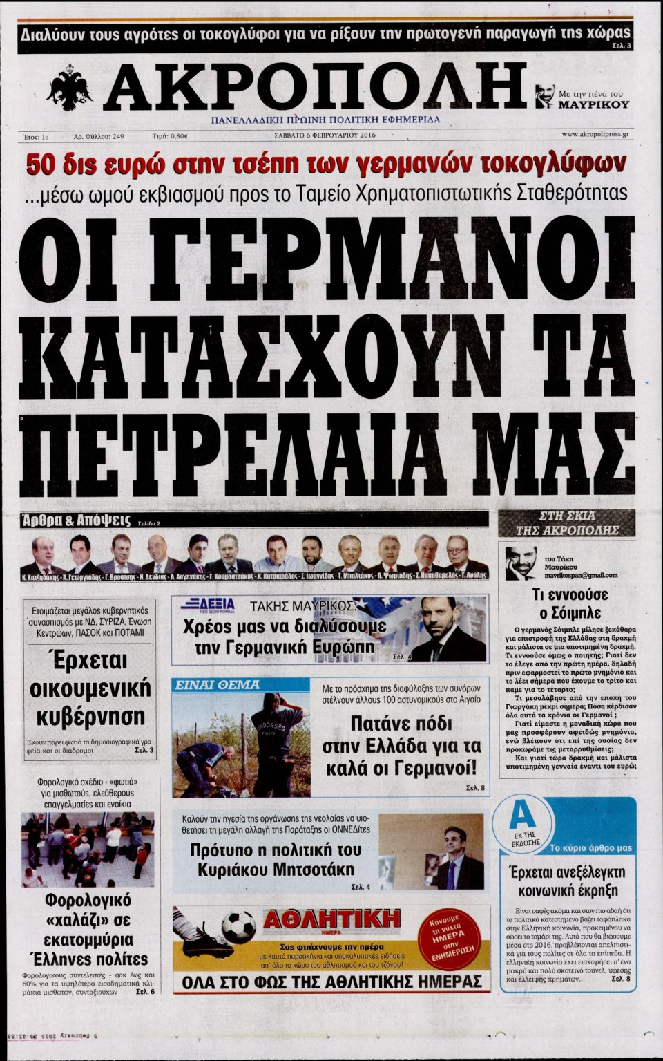 Πρωτοσέλιδο Εφημερίδας - Η ΑΚΡΟΠΟΛΗ - 2016-02-06