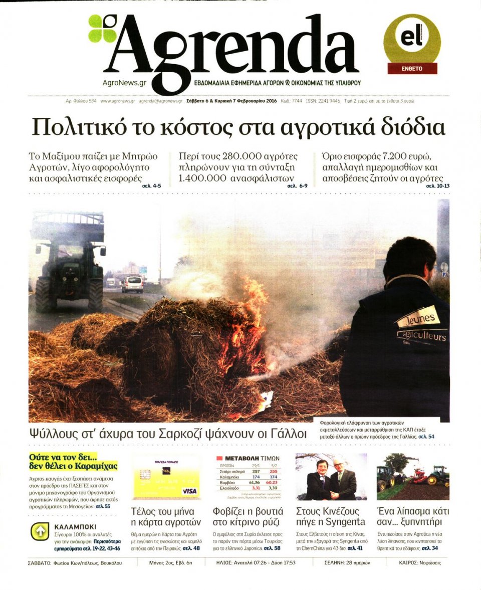 Πρωτοσέλιδο Εφημερίδας - AGRENDA - 2016-02-06