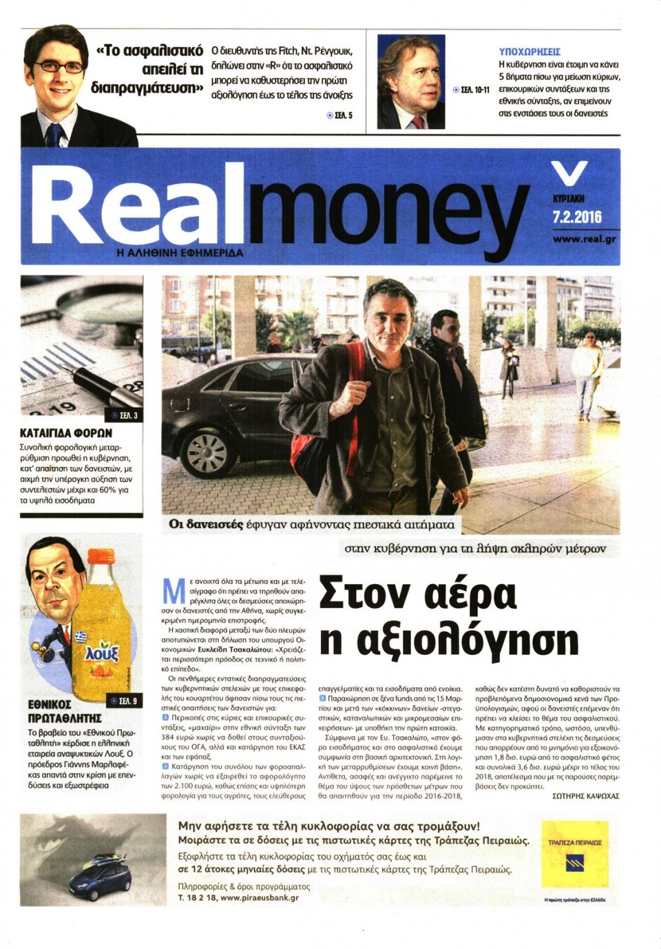 Πρωτοσέλιδο Εφημερίδας - REAL NEWS_REAL MONEY - 2016-02-07