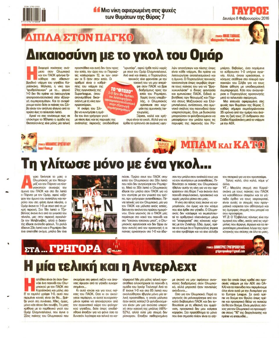 Οπισθόφυλλο Εφημερίδας - ΓΑΥΡΟΣ - 2016-02-08