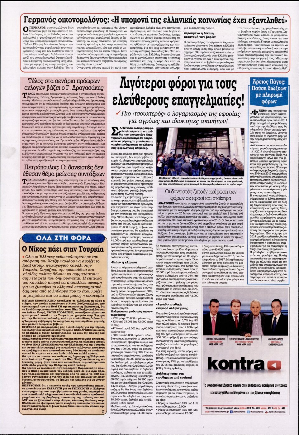 Οπισθόφυλλο Εφημερίδας - KONTRA NEWS - 2016-02-08