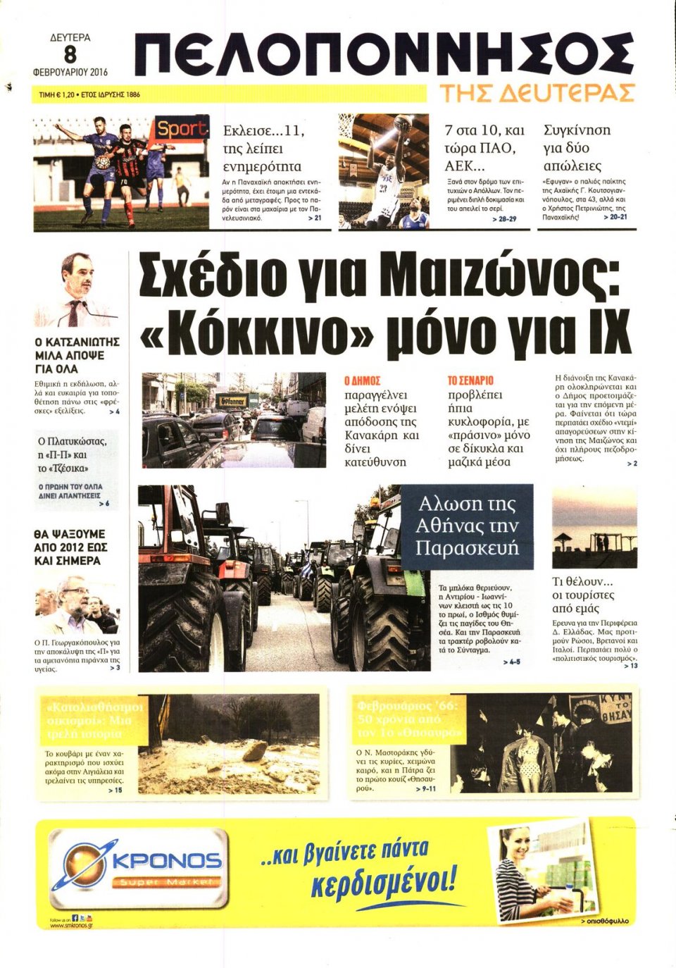 Πρωτοσέλιδο Εφημερίδας - ΠΕΛΟΠΟΝΝΗΣΟΣ - 2016-02-08