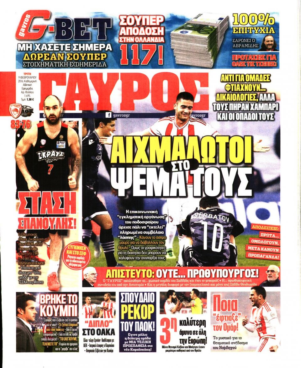 Πρωτοσέλιδο Εφημερίδας - ΓΑΥΡΟΣ - 2016-02-09