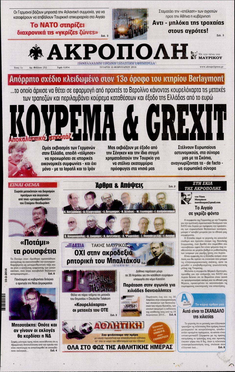 Πρωτοσέλιδο Εφημερίδας - Η ΑΚΡΟΠΟΛΗ - 2016-02-10