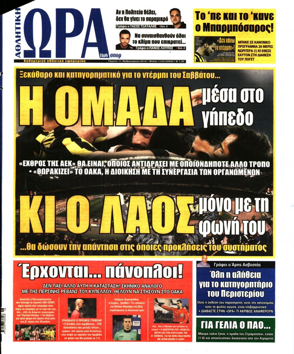 Πρωτοσέλιδο Εφημερίδας - ΩΡΑ ΓΙΑ ΣΠΟΡ - 2016-02-11