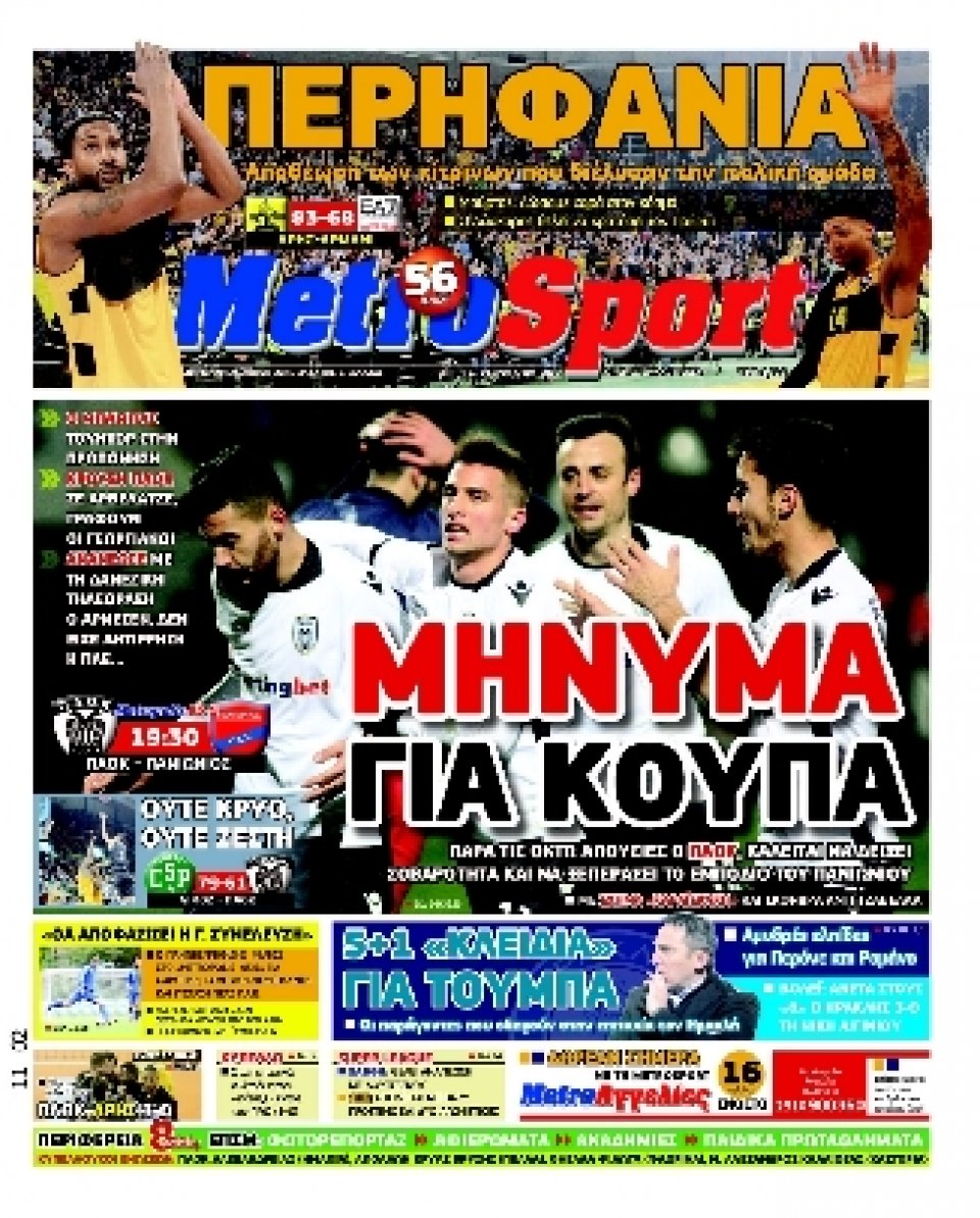Πρωτοσέλιδο Εφημερίδας - METROSPORT - 2016-02-11