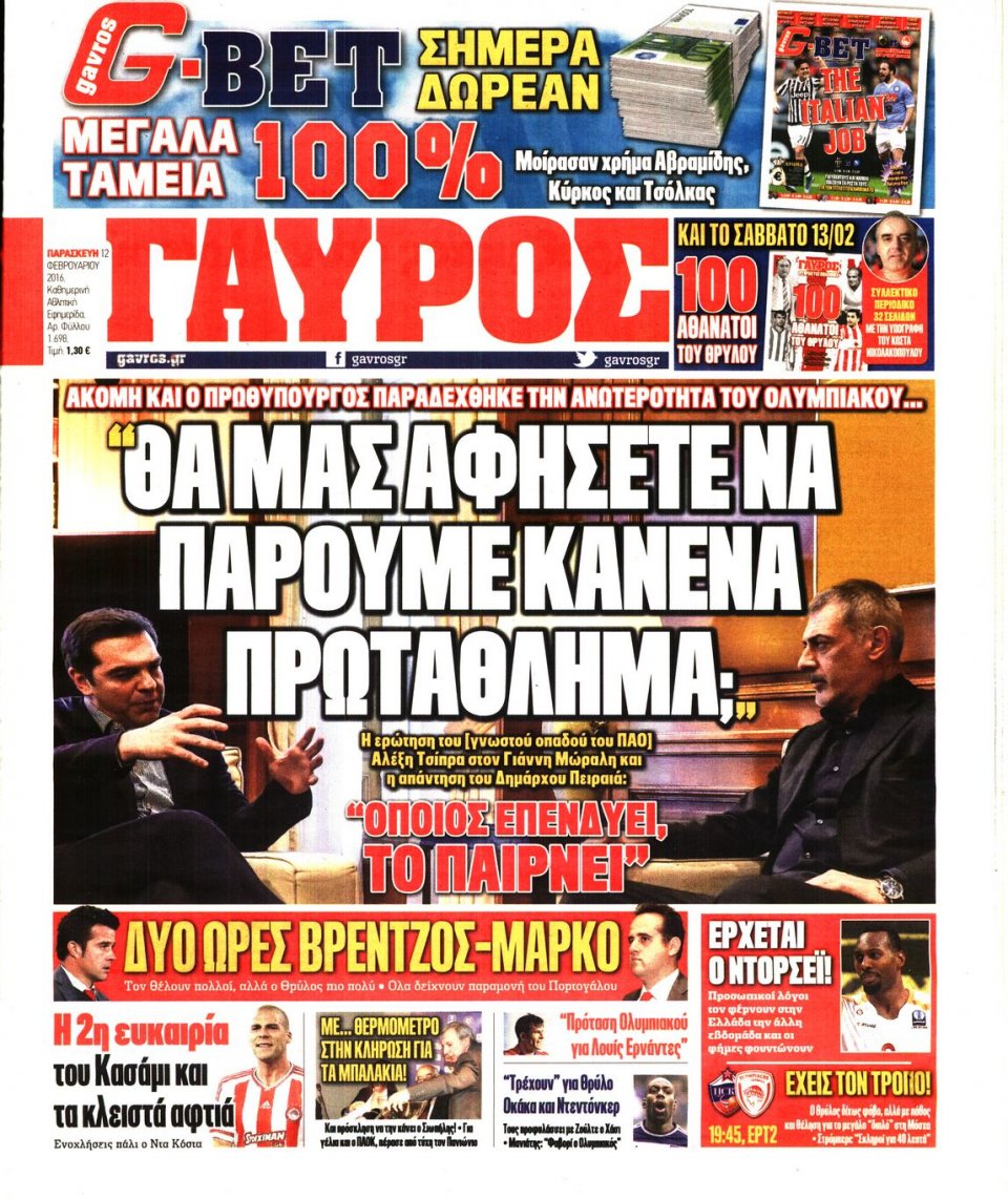 Πρωτοσέλιδο Εφημερίδας - ΓΑΥΡΟΣ - 2016-02-12