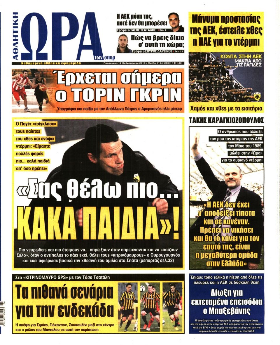 Πρωτοσέλιδο Εφημερίδας - ΩΡΑ ΓΙΑ ΣΠΟΡ - 2016-02-12