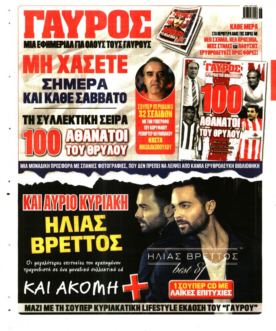 Οπισθόφυλλο Εφημερίδας - ΓΑΥΡΟΣ - 2016-02-13