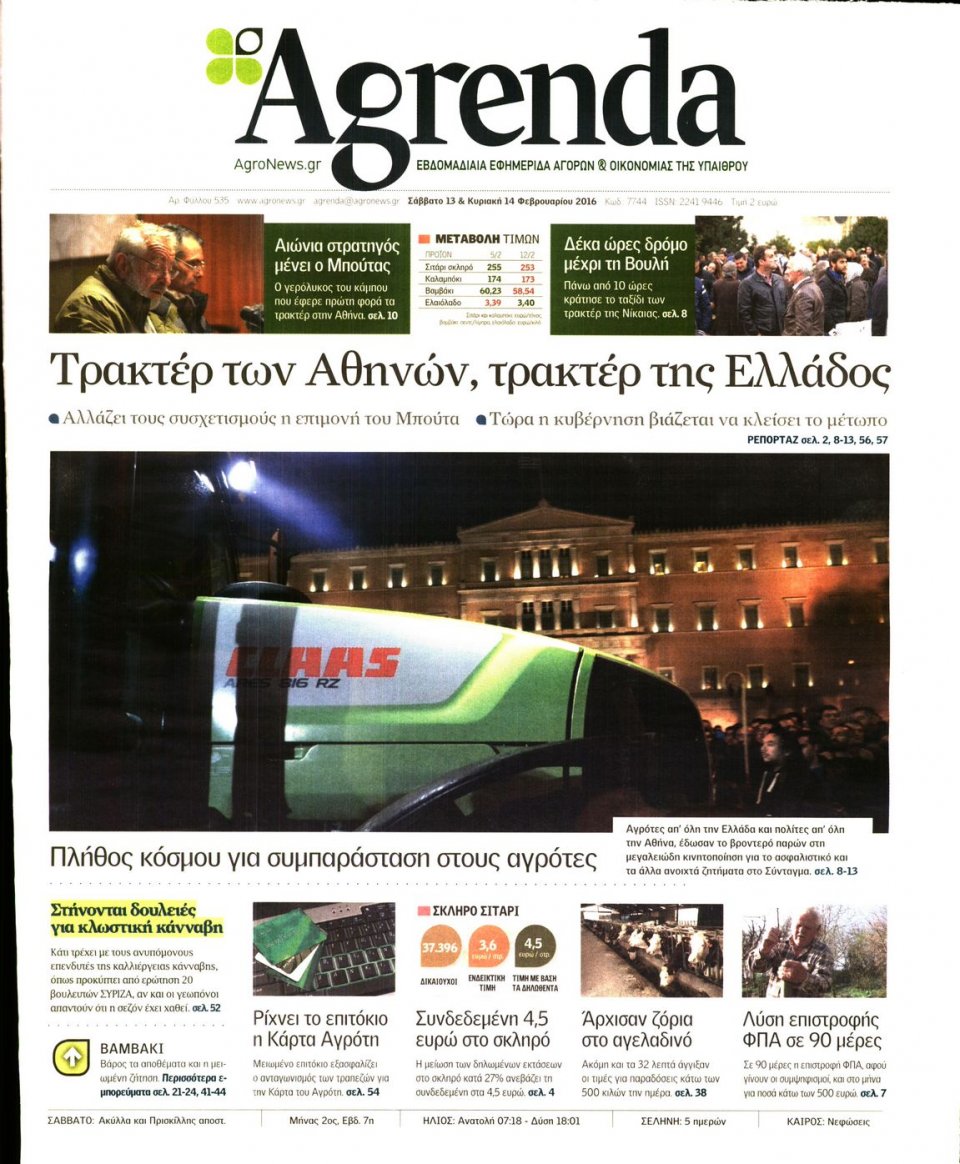 Πρωτοσέλιδο Εφημερίδας - AGRENDA - 2016-02-13