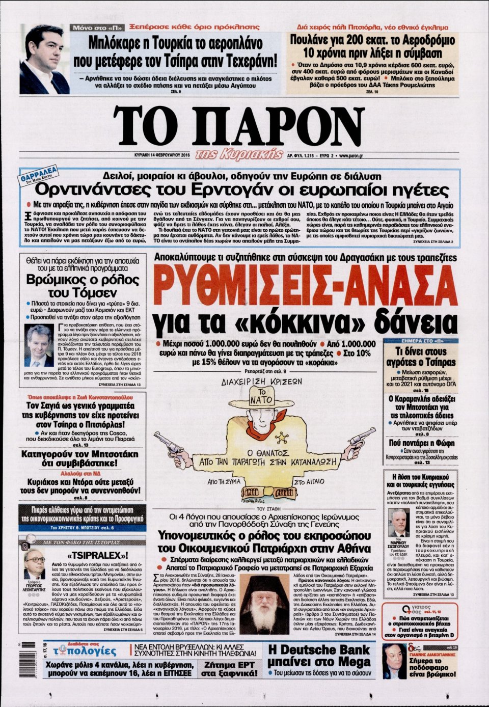 Πρωτοσέλιδο Εφημερίδας - ΤΟ ΠΑΡΟΝ - 2016-02-14
