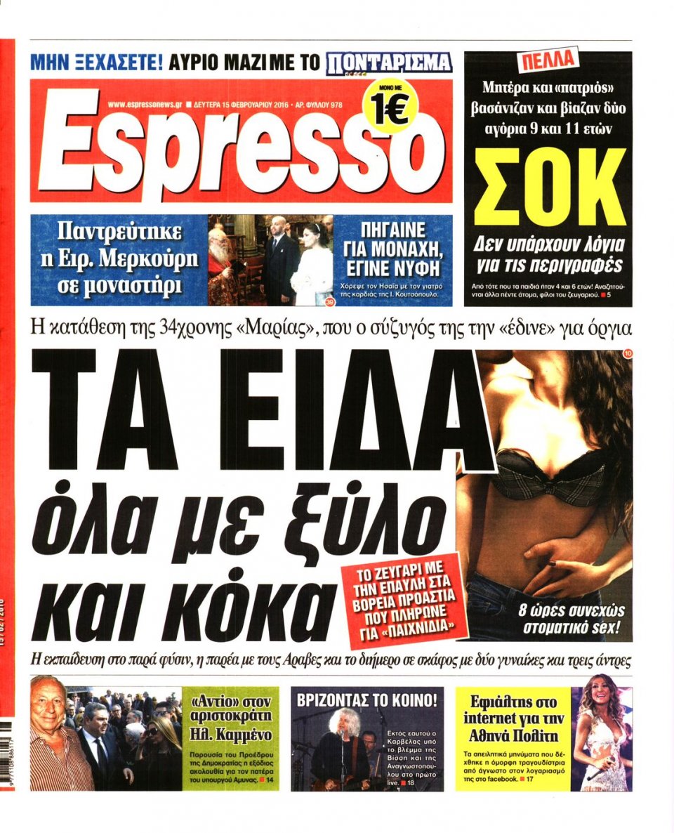 Πρωτοσέλιδο Εφημερίδας - ESPRESSO - 2016-02-15