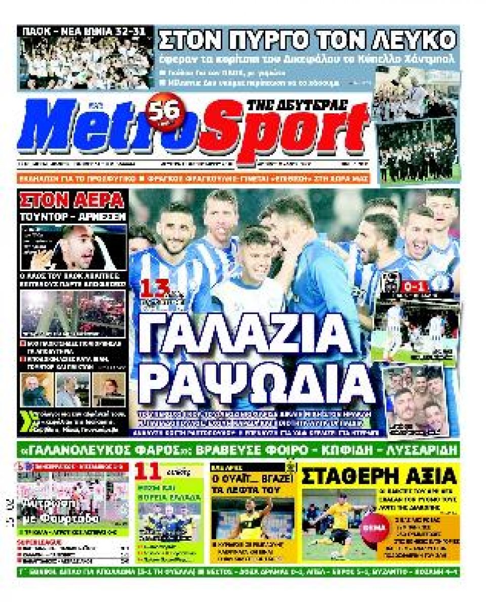 Πρωτοσέλιδο Εφημερίδας - METROSPORT - 2016-02-15