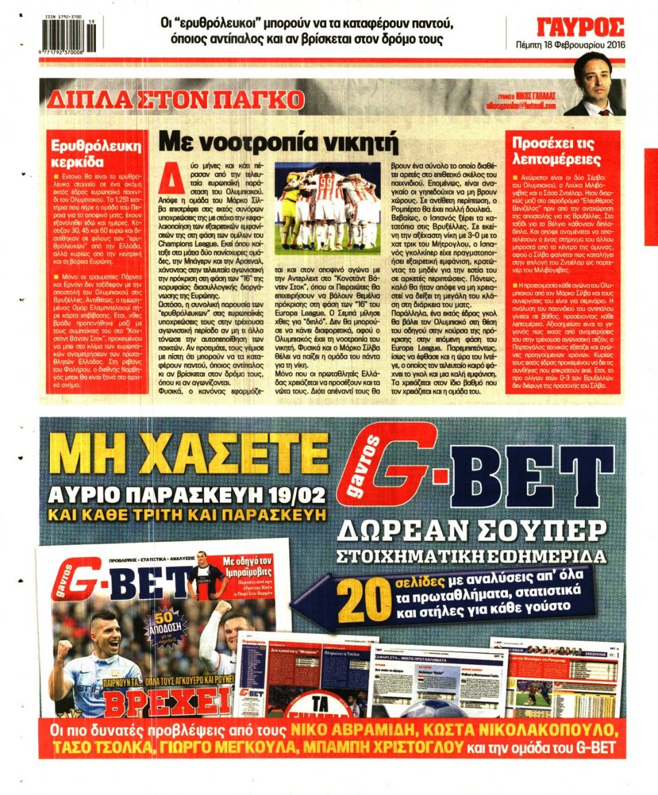 Οπισθόφυλλο Εφημερίδας - ΓΑΥΡΟΣ - 2016-02-18