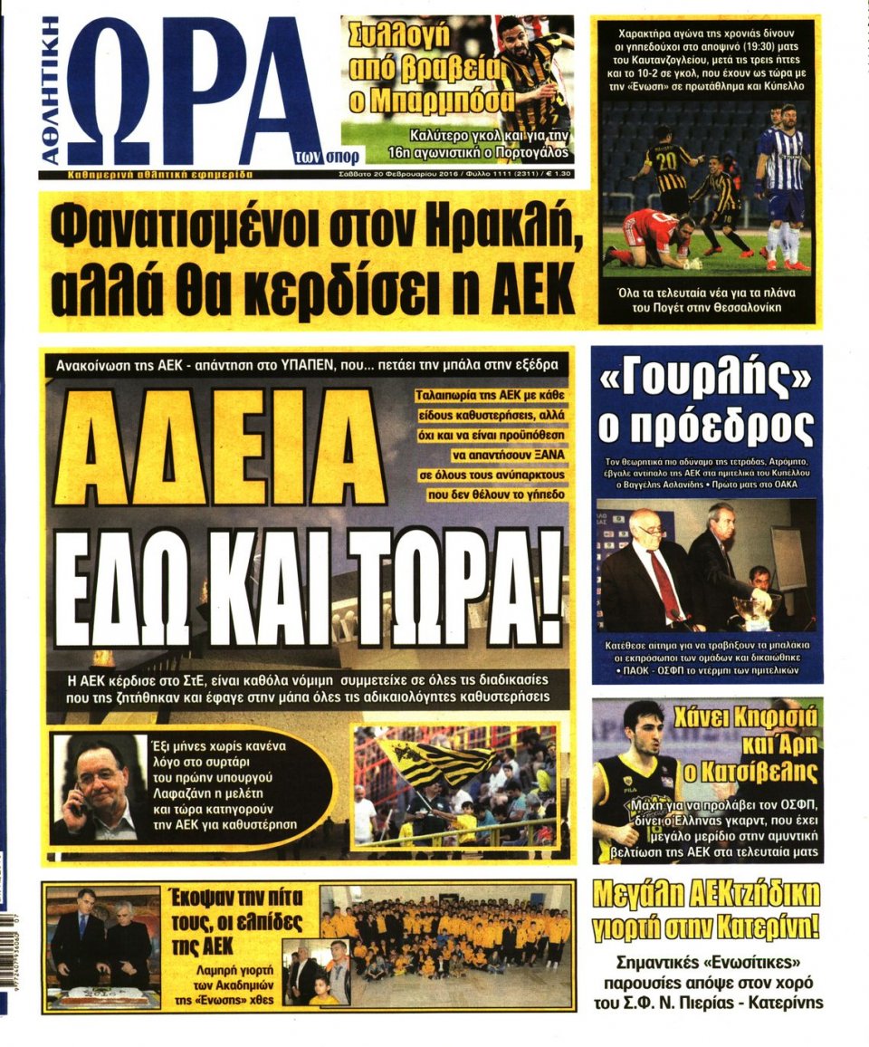 Πρωτοσέλιδο Εφημερίδας - ΩΡΑ ΓΙΑ ΣΠΟΡ - 2016-02-20