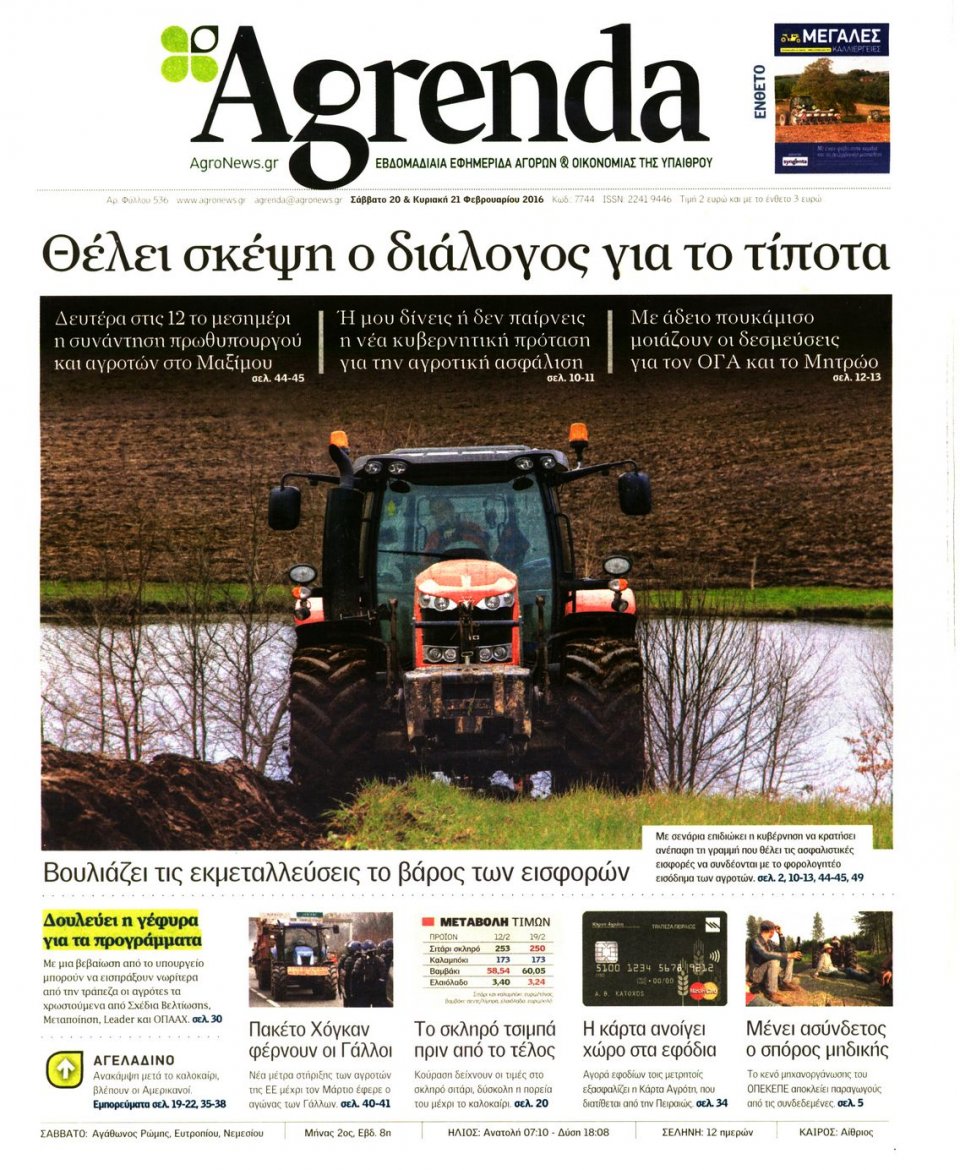 Πρωτοσέλιδο Εφημερίδας - AGRENDA - 2016-02-20