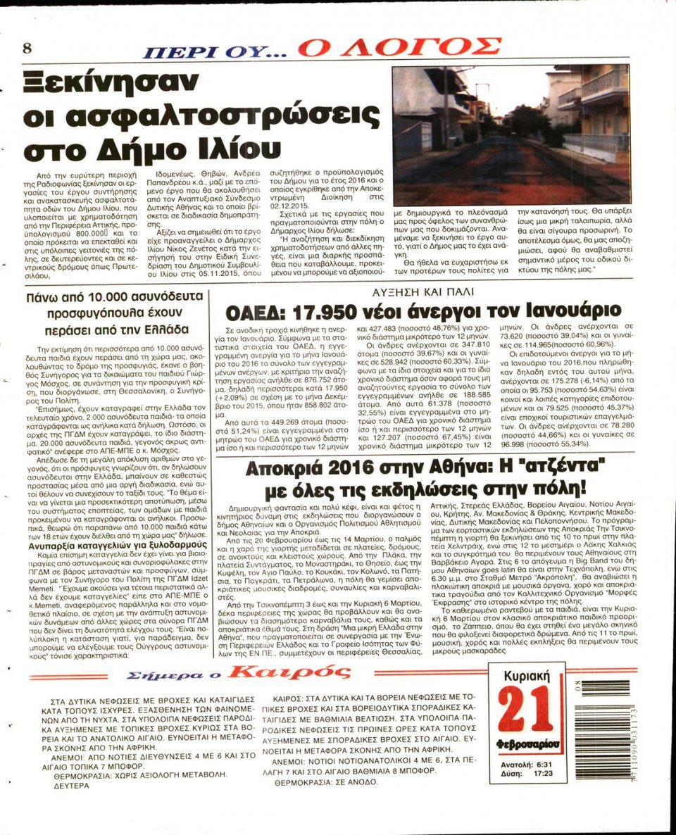 Οπισθόφυλλο Εφημερίδας - Ο ΛΟΓΟΣ ΤΗΣ ΚΥΡΙΑΚΗΣ - 2016-02-21
