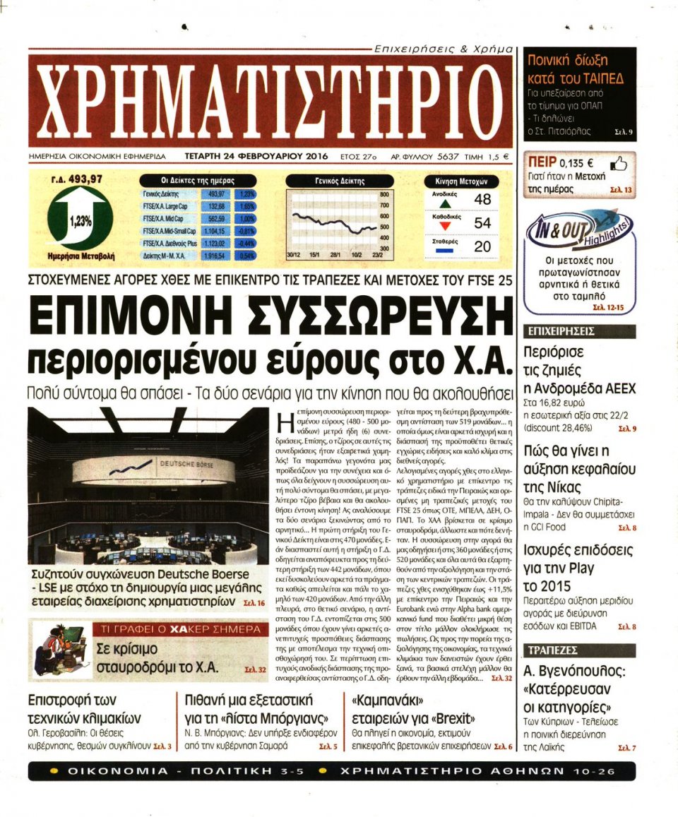 Πρωτοσέλιδο Εφημερίδας - ΧΡΗΜΑΤΙΣΤΗΡΙΟ - 2016-02-24