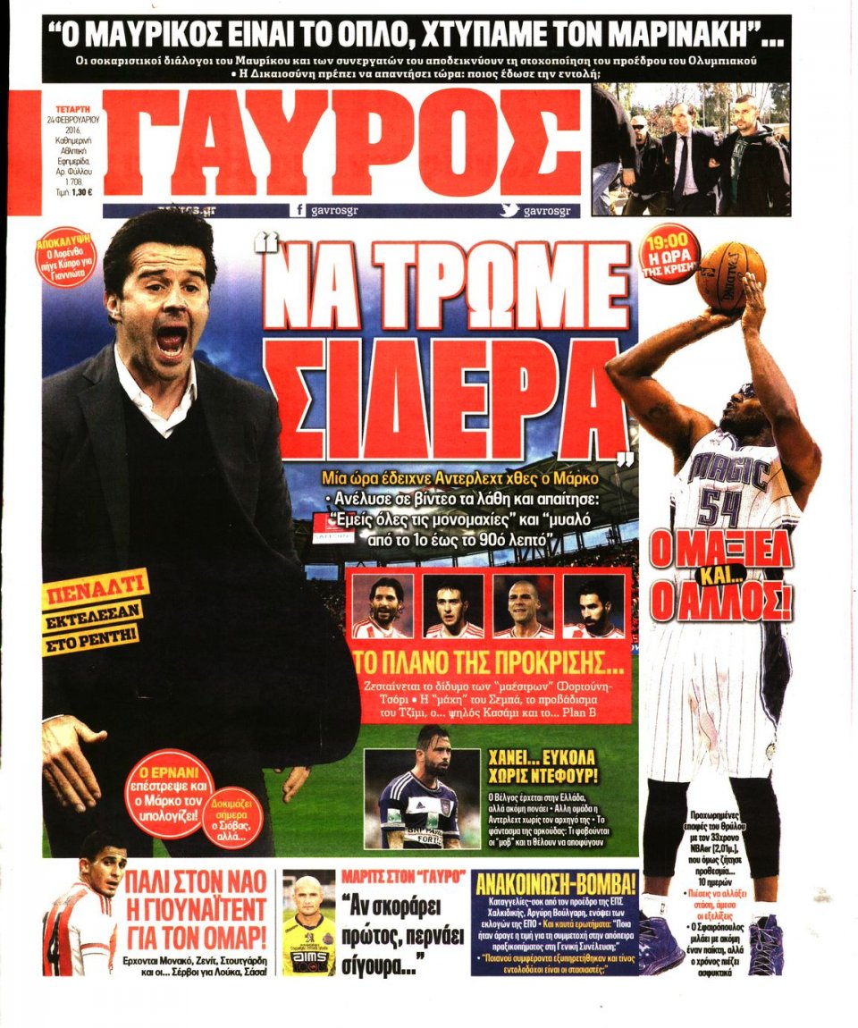 Πρωτοσέλιδο Εφημερίδας - ΓΑΥΡΟΣ - 2016-02-24