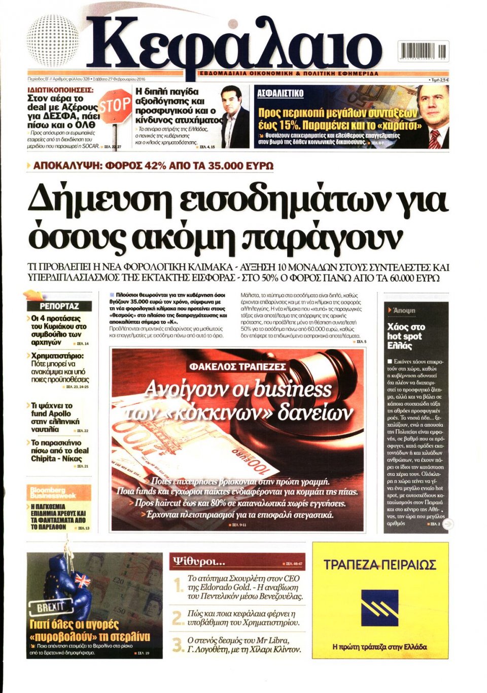 Πρωτοσέλιδο Εφημερίδας - ΚΕΦΑΛΑΙΟ - 2016-02-27