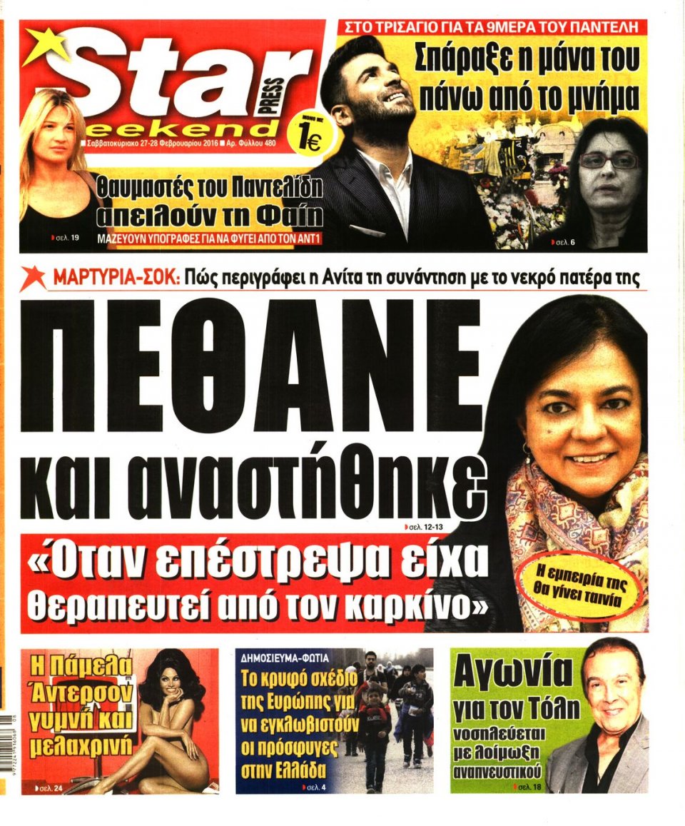 Πρωτοσέλιδο Εφημερίδας - STAR PRESS   - 2016-02-27