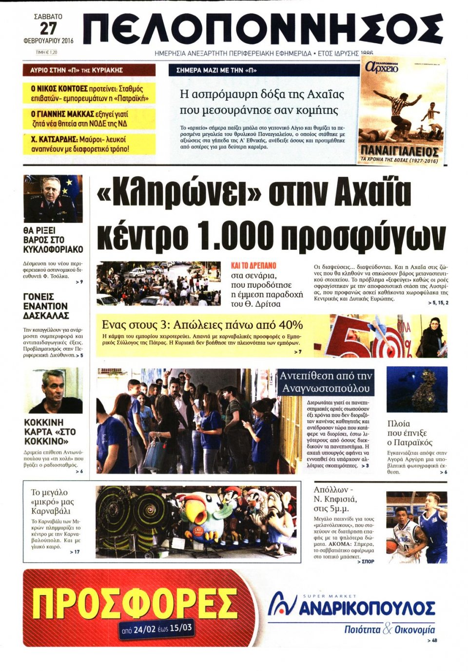 Πρωτοσέλιδο Εφημερίδας - ΠΕΛΟΠΟΝΝΗΣΟΣ - 2016-02-27