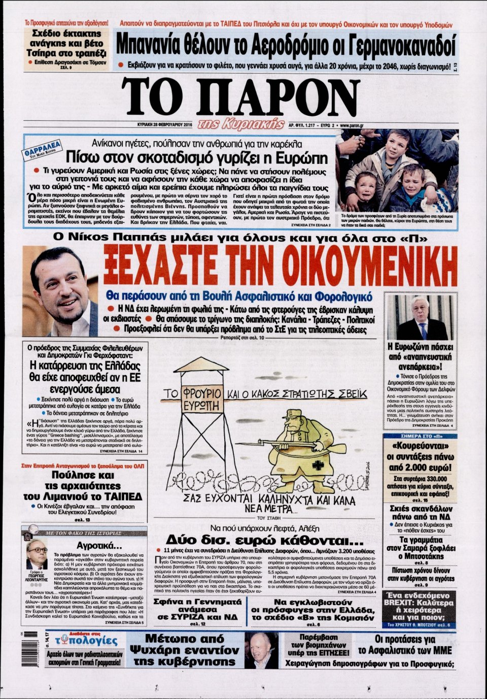 Πρωτοσέλιδο Εφημερίδας - ΤΟ ΠΑΡΟΝ - 2016-02-28