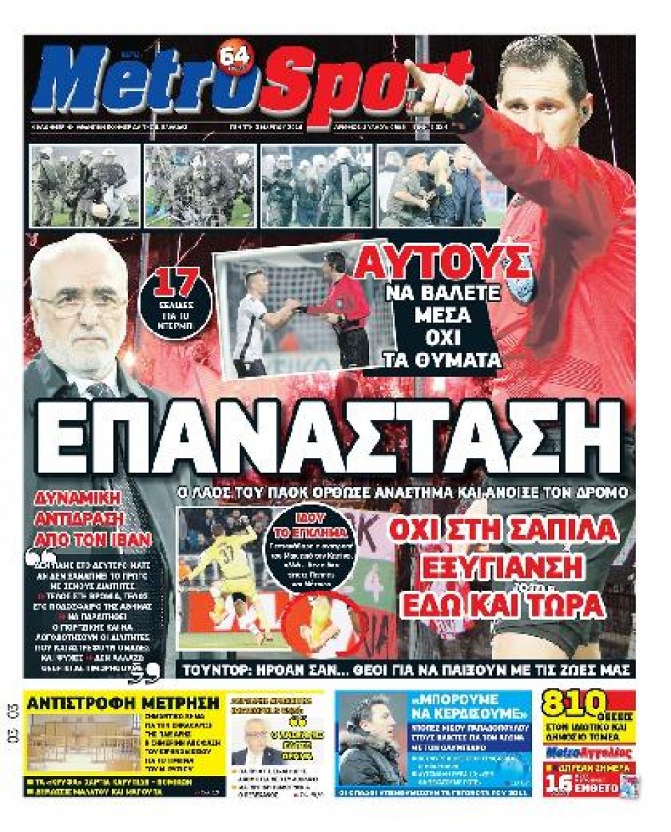 Πρωτοσέλιδο Εφημερίδας - METROSPORT - 2016-03-03
