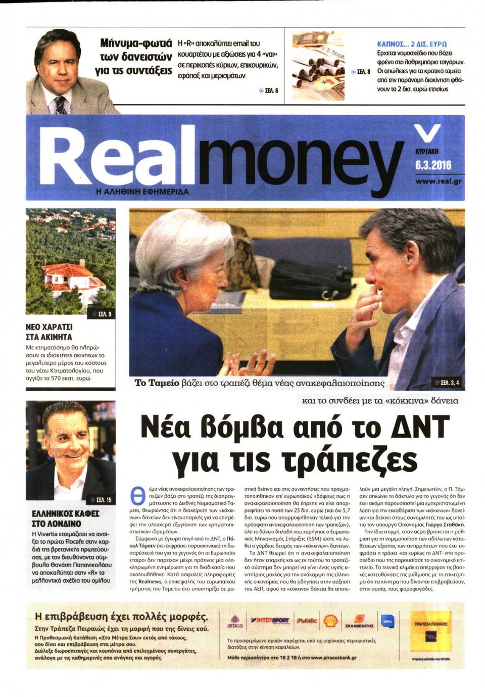 Πρωτοσέλιδο Εφημερίδας - REAL NEWS_REAL MONEY - 2016-03-06