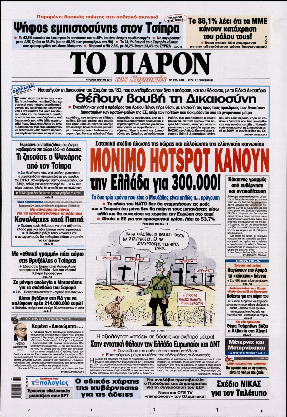 Πρωτοσέλιδο Εφημερίδας - ΤΟ ΠΑΡΟΝ - 2016-03-06