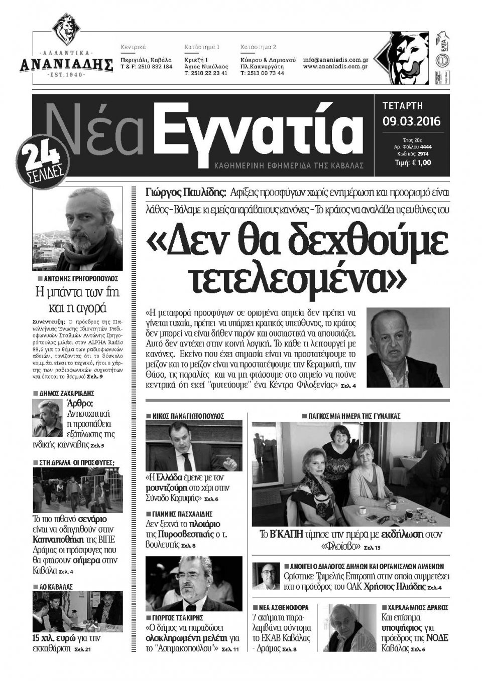 Πρωτοσέλιδο Εφημερίδας - ΝΕΑ ΕΓΝΑΤΙΑ ΚΑΒΑΛΑΣ - 2016-03-09
