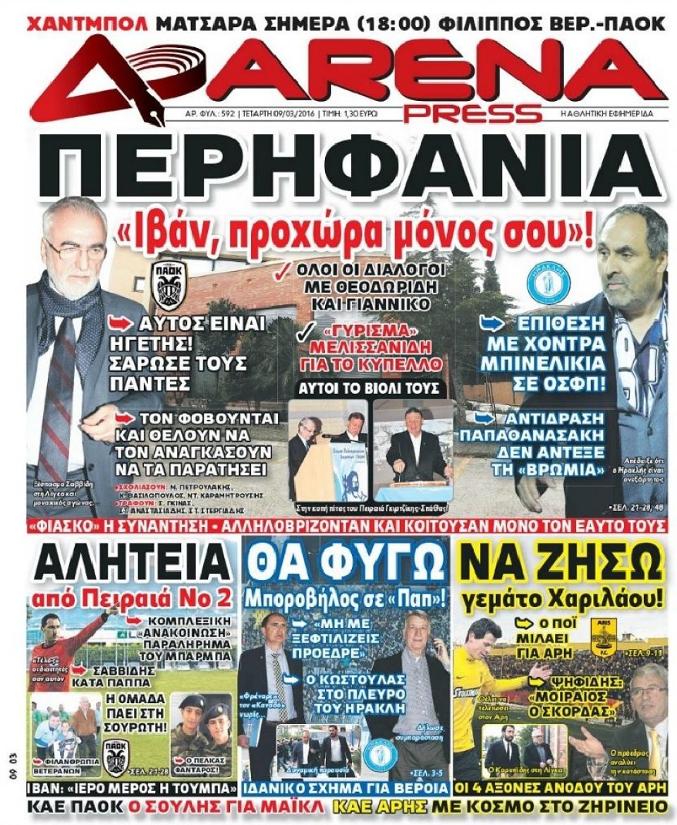 Πρωτοσέλιδο Εφημερίδας - ARENA PRESS - 2016-03-09