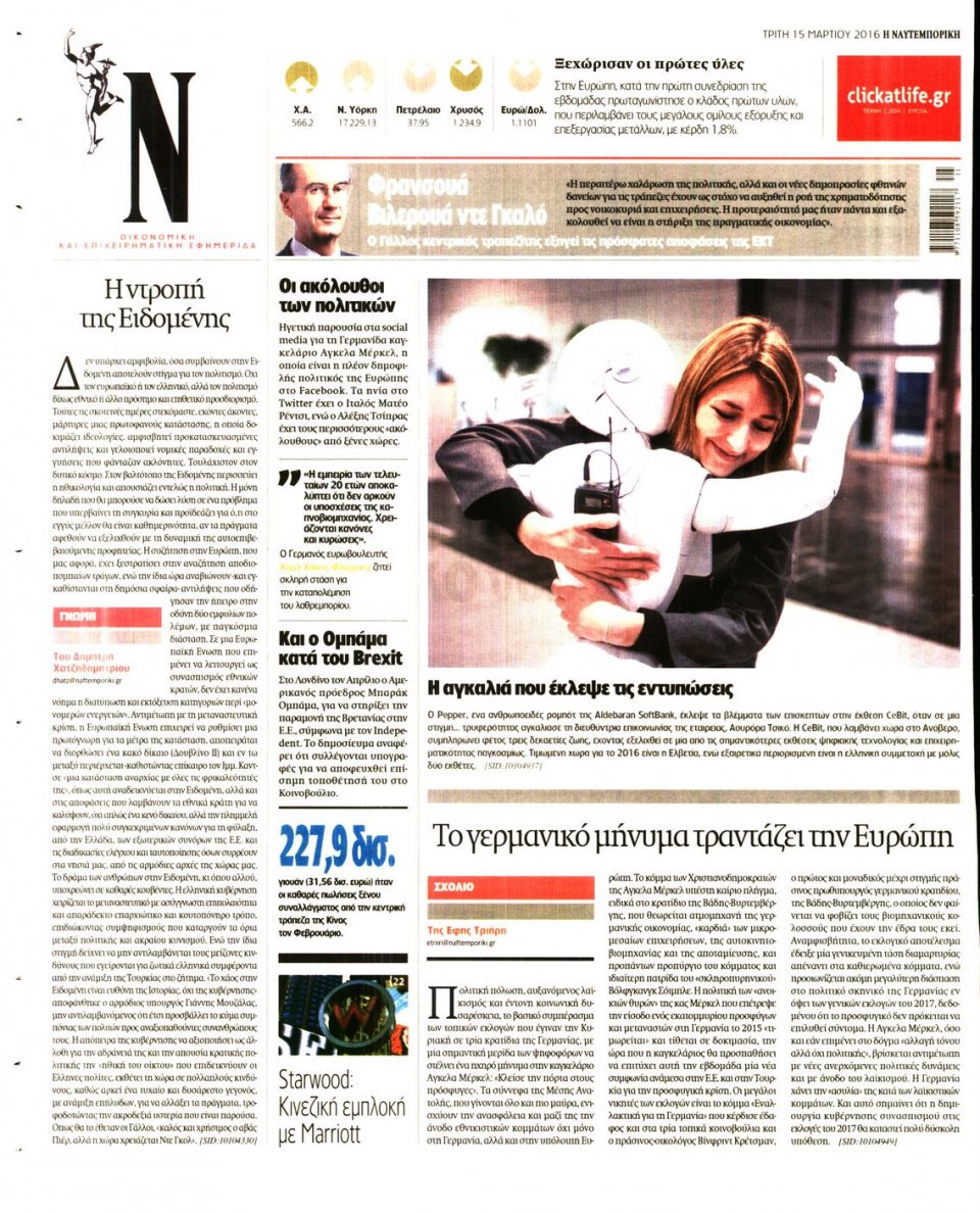 Οπισθόφυλλο Εφημερίδας - ΝΑΥΤΕΜΠΟΡΙΚΗ - 2016-03-15