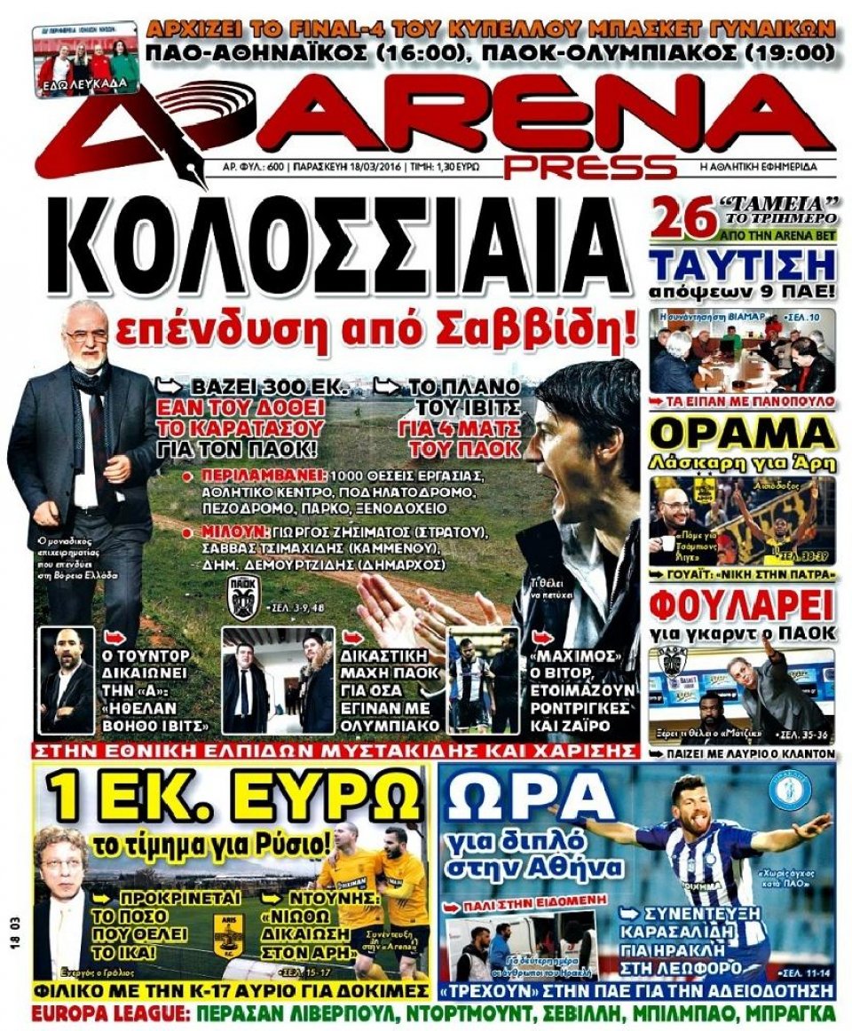 Πρωτοσέλιδο Εφημερίδας - ARENA PRESS - 2016-03-18