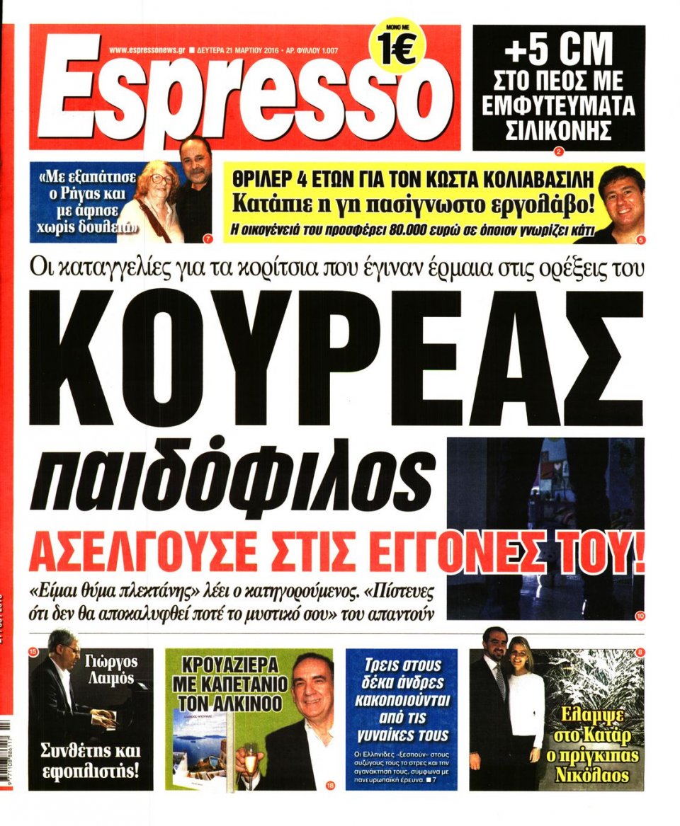 Πρωτοσέλιδο Εφημερίδας - ESPRESSO - 2016-03-21