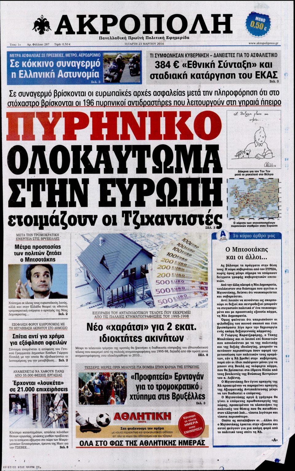 Πρωτοσέλιδο Εφημερίδας - Η ΑΚΡΟΠΟΛΗ - 2016-03-23