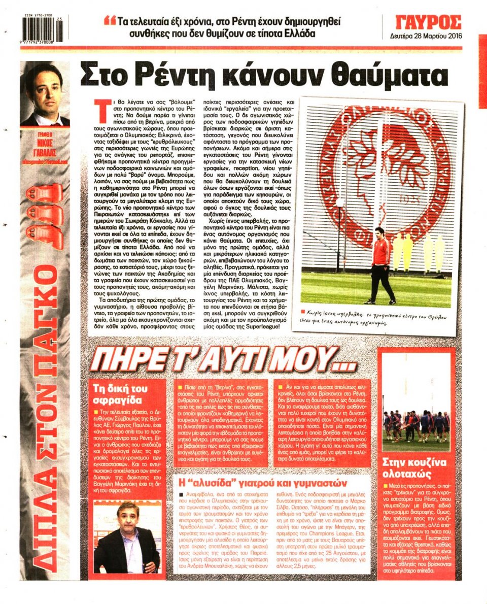 Οπισθόφυλλο Εφημερίδας - ΓΑΥΡΟΣ - 2016-03-28