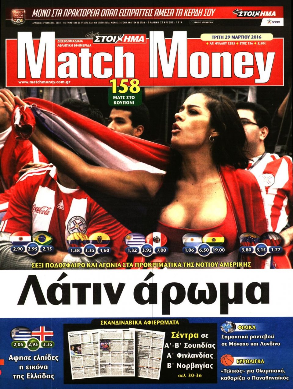 Πρωτοσέλιδο Εφημερίδας - MATCH MONEY - 2016-03-29