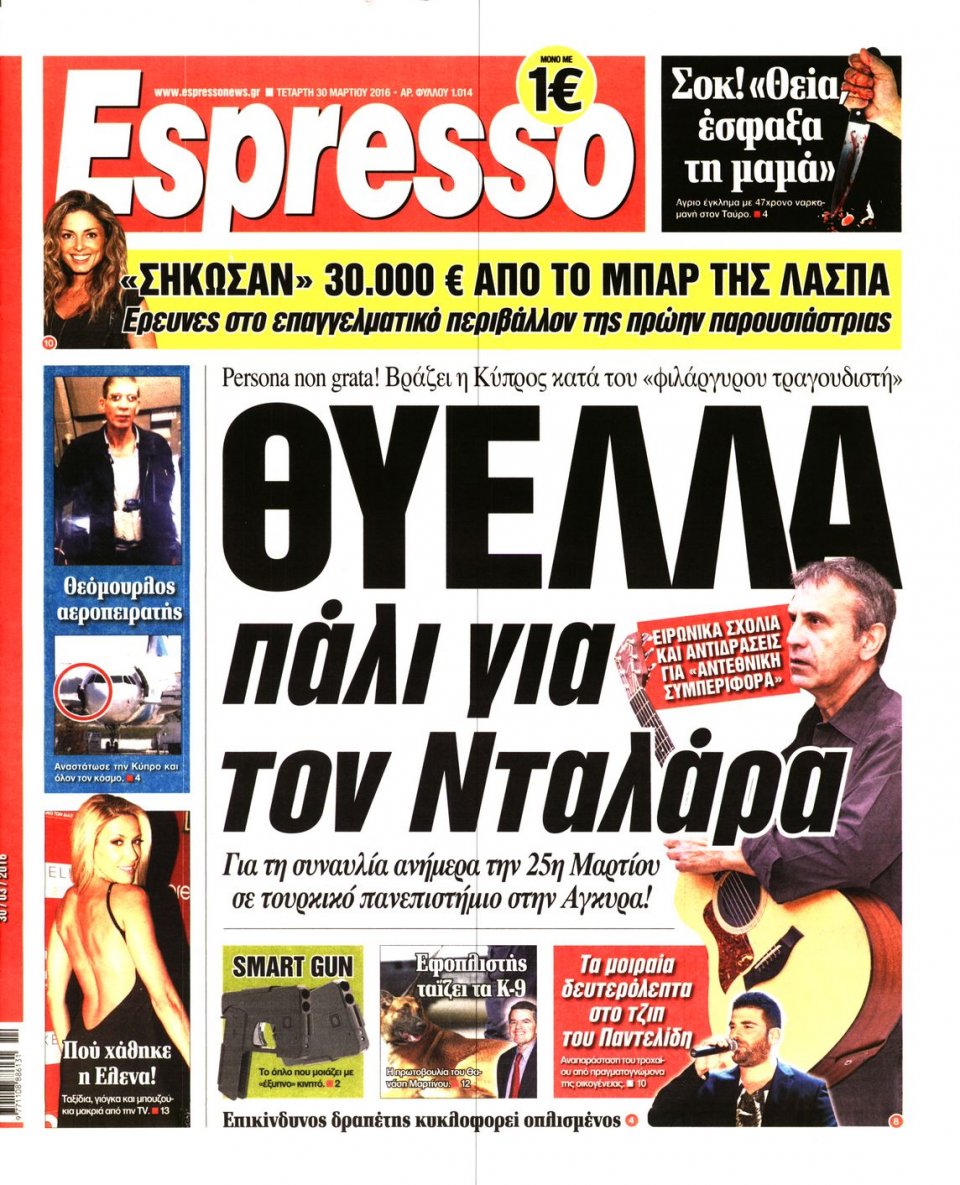 Πρωτοσέλιδο Εφημερίδας - ESPRESSO - 2016-03-30