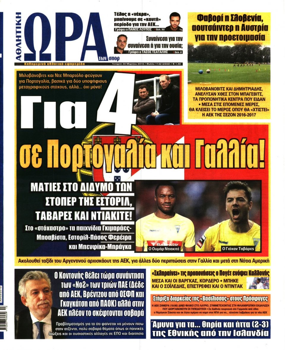 Πρωτοσέλιδο Εφημερίδας - ΩΡΑ ΓΙΑ ΣΠΟΡ - 2016-03-30