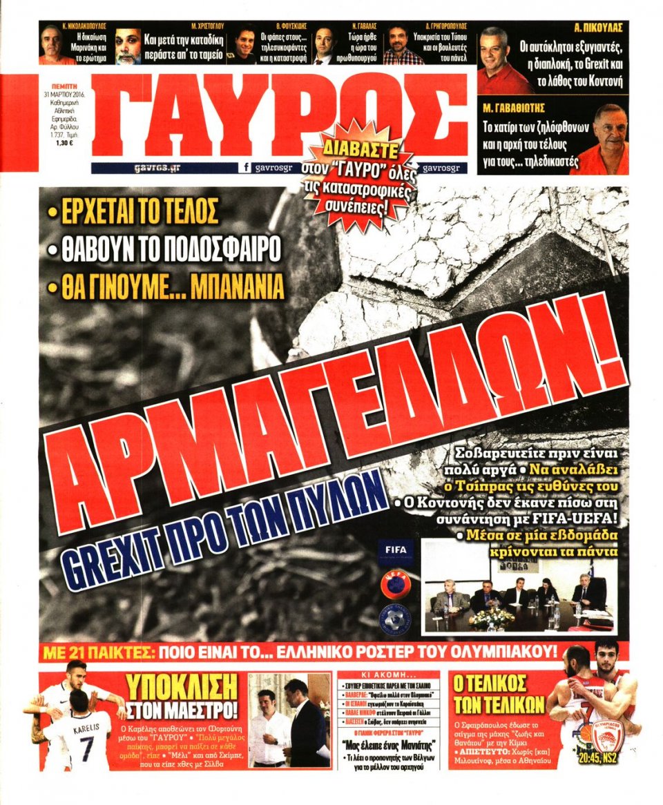 Πρωτοσέλιδο Εφημερίδας - ΓΑΥΡΟΣ - 2016-03-31