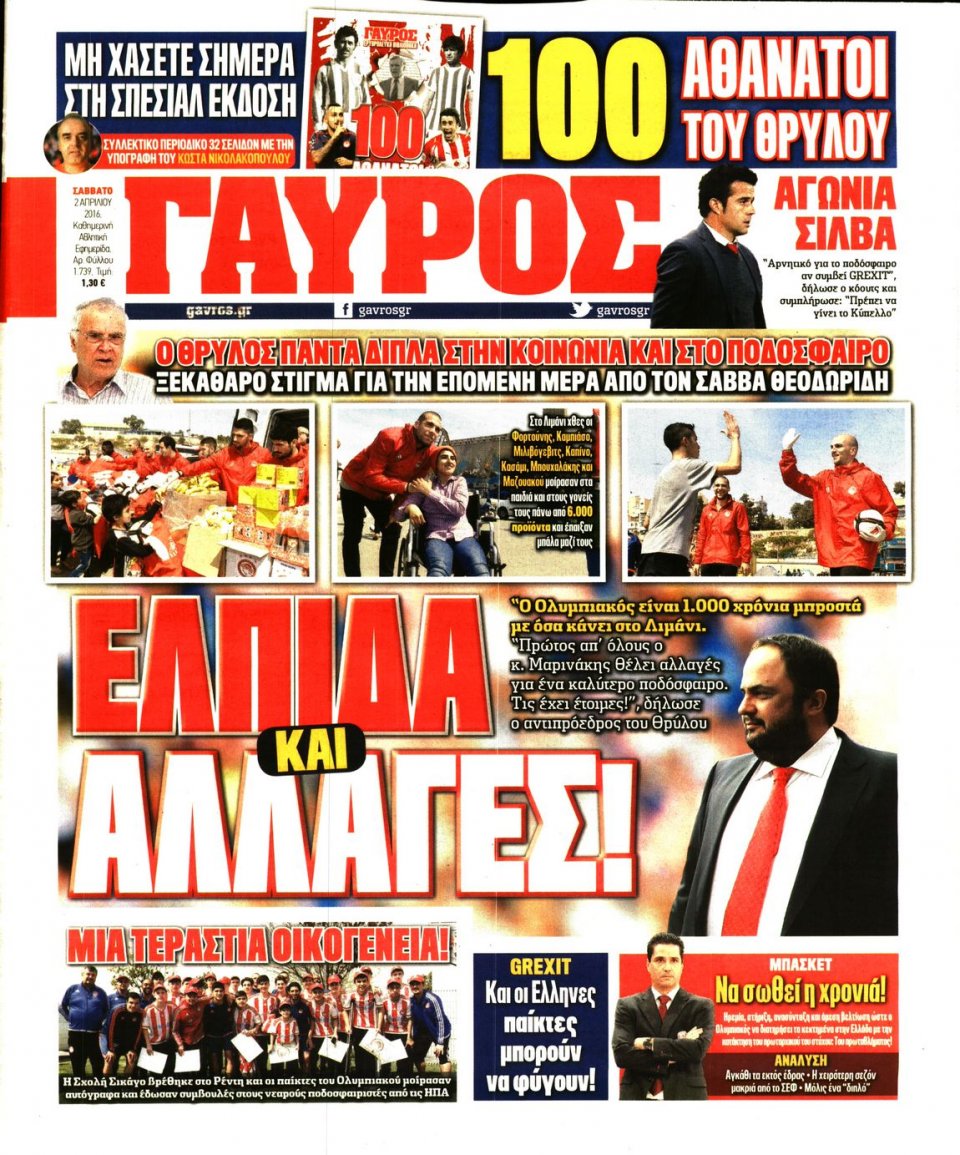 Πρωτοσέλιδο Εφημερίδας - ΓΑΥΡΟΣ - 2016-04-02