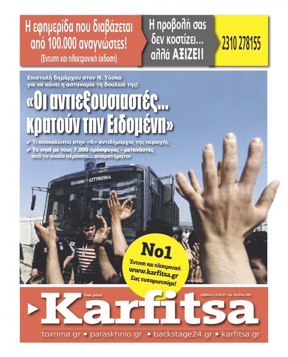 Πρωτοσέλιδο Εφημερίδας - KARFITSA - 2016-04-02