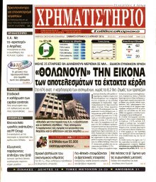 ΧΡΗΜΑΤΙΣΤΗΡΙΟ