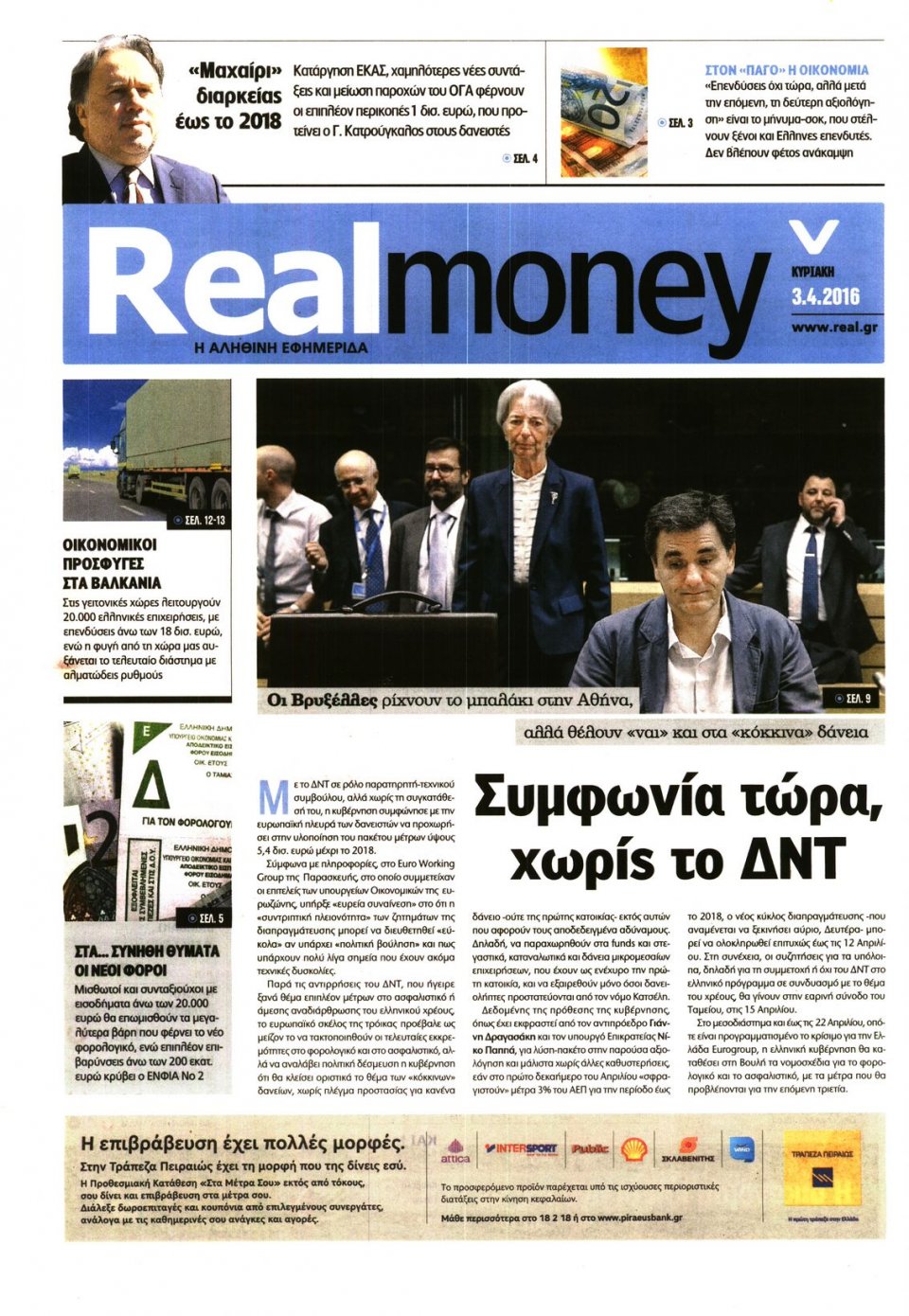 Πρωτοσέλιδο Εφημερίδας - REAL NEWS_REAL MONEY - 2016-04-03