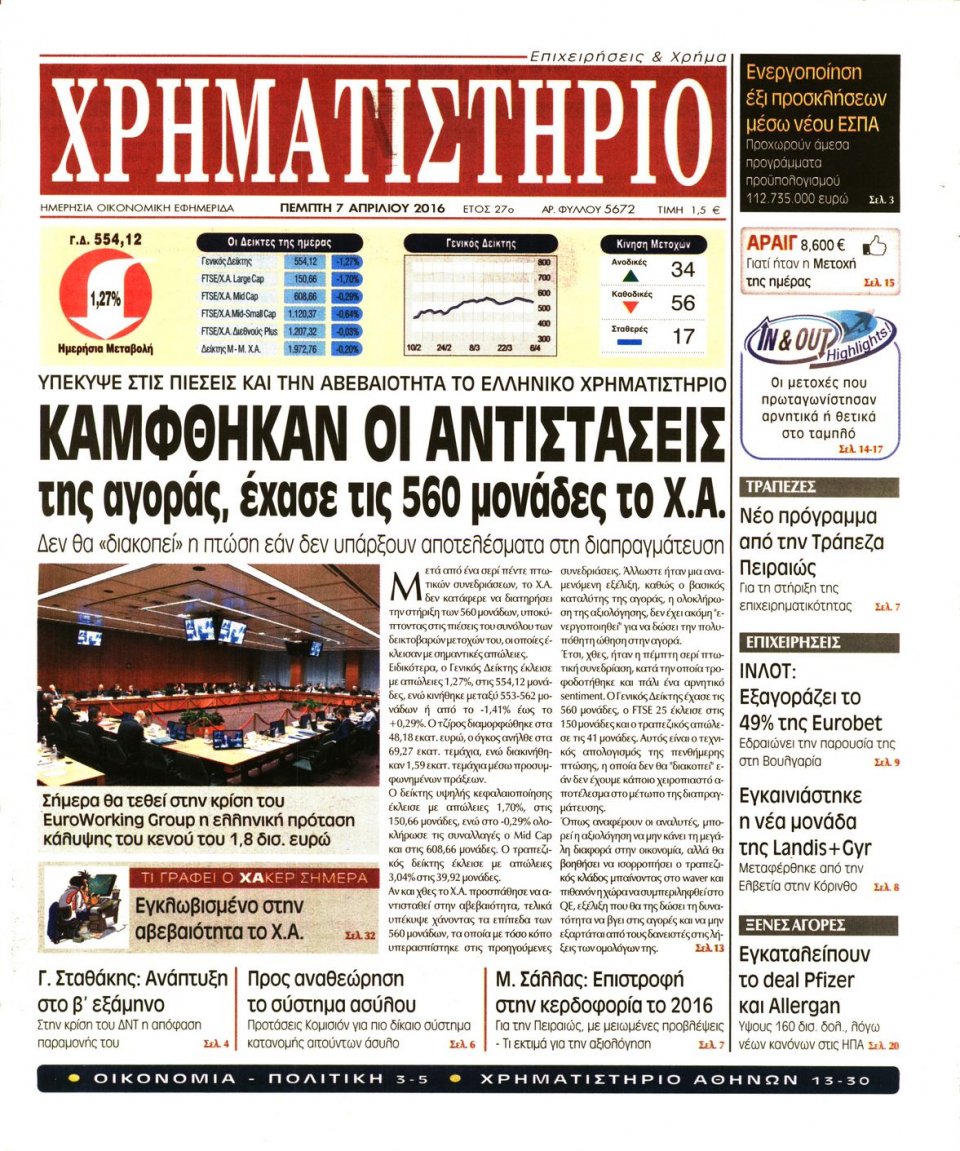 Πρωτοσέλιδο Εφημερίδας - ΧΡΗΜΑΤΙΣΤΗΡΙΟ - 2016-04-07
